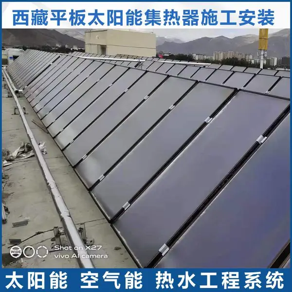 拉萨新建桑拿洗浴类热水工程 平板太阳能 自动供水成套设备施工安装