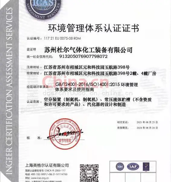 环境管理体系认证