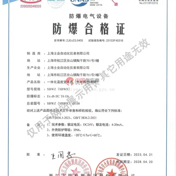 一体化温度变送器防爆证书