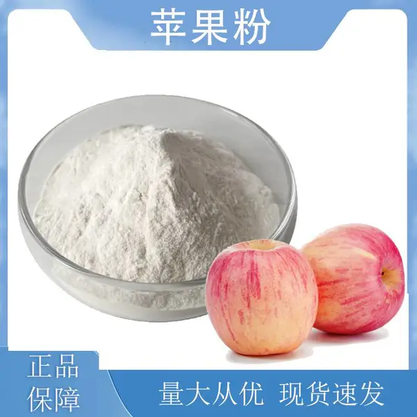 苹果粉 固体饮料原料 1kg可订 冻干水果粉速溶 多种规格