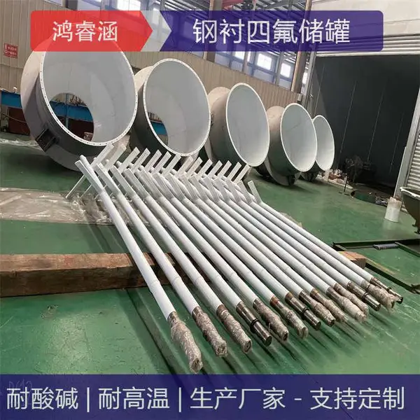 鸿睿涵 钢衬PTFE储槽 耐化学品腐蚀 按需定制加工