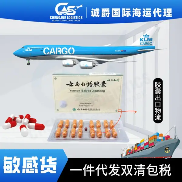 云南白药创可贴发到美国日本韩国快递空运专线双清