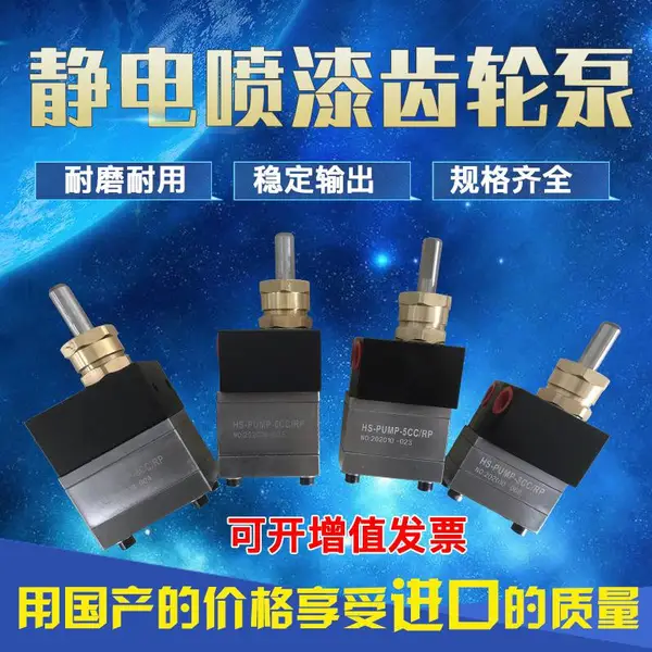 disk自动静电喷漆涂料齿轮泵 油漆供油泵HS-3CC/5CC/6CC/8CC/10CC 大量现货供应