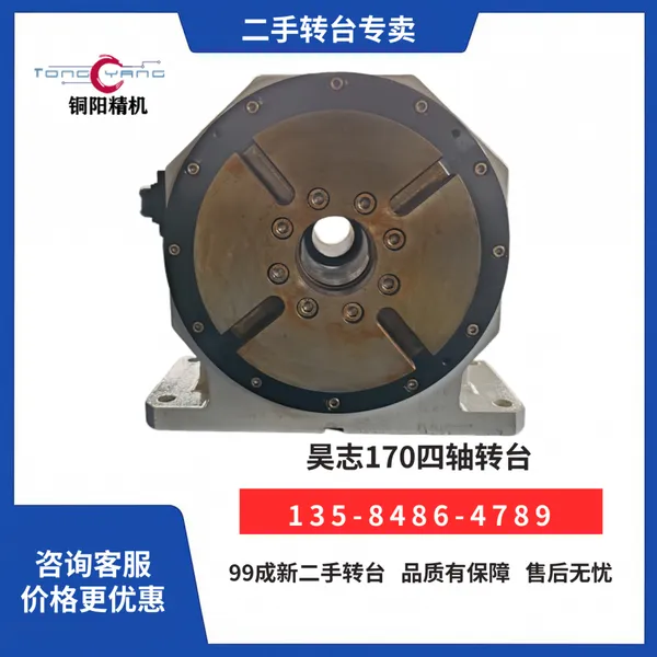 二手昊志四轴转台DZDH-175DDR力矩直驱第四轴CNC加工中心分度盘
