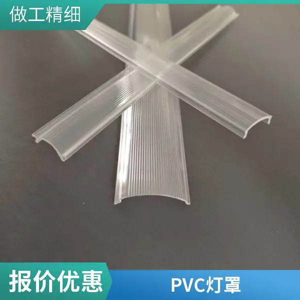 透明灯罩PVC\\PC塑料型材阻燃绝缘耐磨厂家专业定制炯逸塑胶