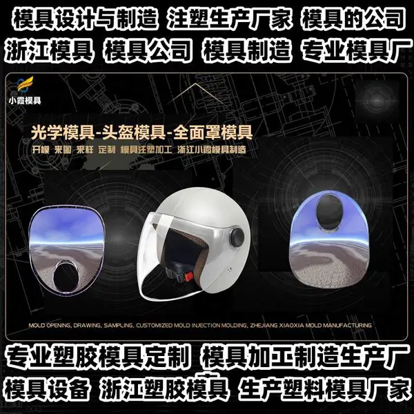 浙江模具厂商专业注射模具制造厂家