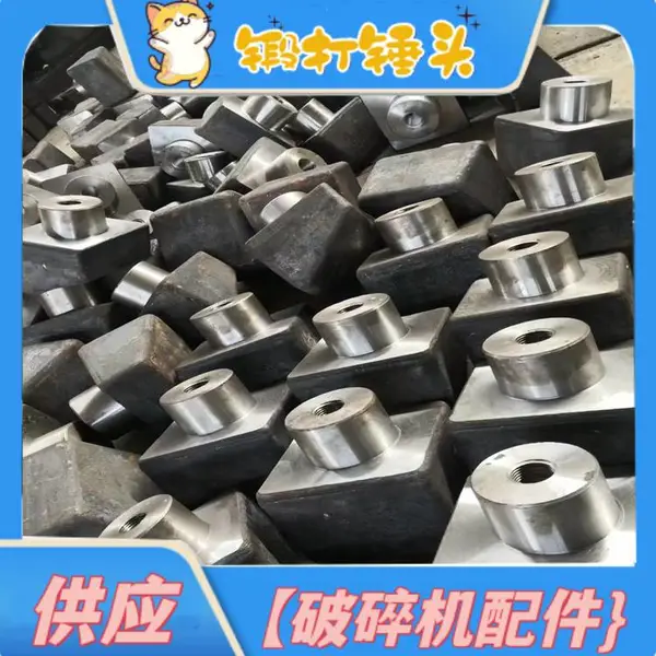 PLM1000破碎机刀齿 锻打42CrMo锤头 毛坯锻压成型顺槽转载齿头
