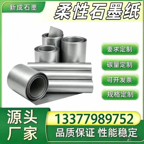 光伏专用柔性石墨片 背板均热导热石墨箔 光伏组件边框防腐衬纸 源头厂家货源稳定可定制