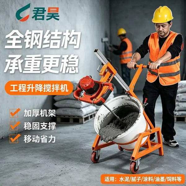 搅拌机固定支架 加重底盘 工地用水泥涂料腻子 多功能方向盘搅拌机架