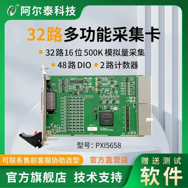 阿尔泰科技32/16路PCI/PXI多功能数据采集卡PCI5658带DIO计数器