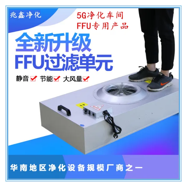 风机过滤ffu 风机滤网机组ffu ffu风机过滤单元排名