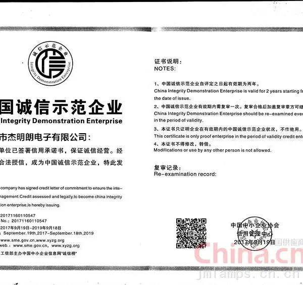中国诚信示范企业