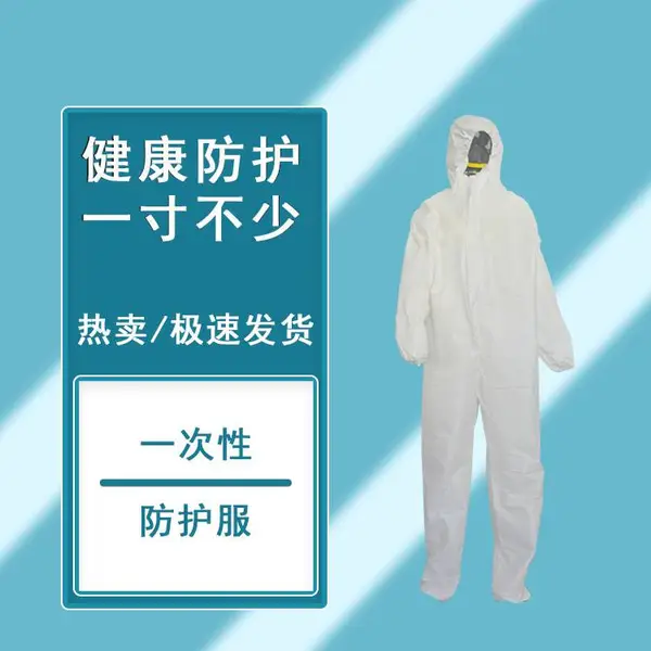 诺安一次性防护服 无纺布防护服 连体防护服