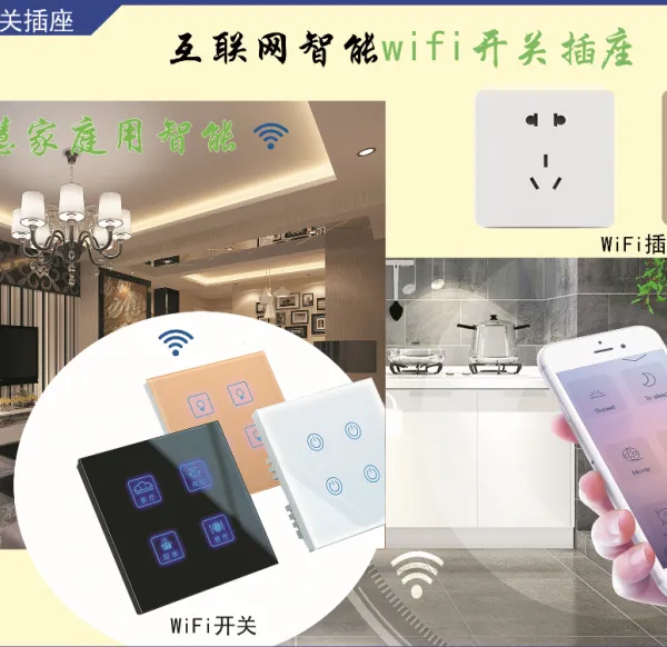智能家居智慧家庭手机远程无线WiFi控制智能插座WiFi开关WiFi模块开发手机APP开发互联网温控