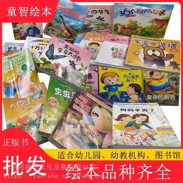 儿童绘本幼儿园幼教机构图书批发 图书馆图书室