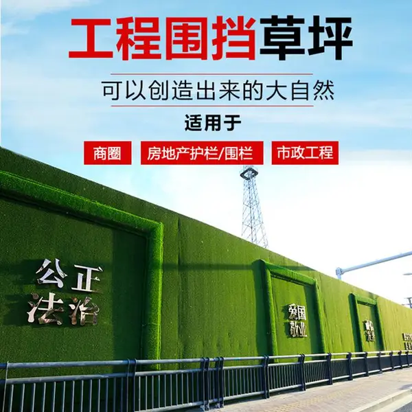 马路围挡草皮 万立森房地产广告草皮 承德市政道路围挡仿真草坪