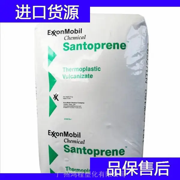 埃克森美孚 TPV 121-79W233 热塑性硫化橡胶塑化原料代理商