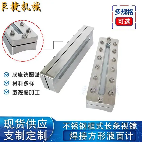 不锈钢长条方形视镜304 316L平板方形液位视镜 罐侧液位计