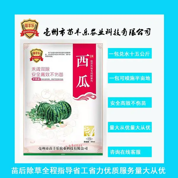 西瓜除草剂西瓜苗后专用除草剂 禾阔双除苗后除草剂