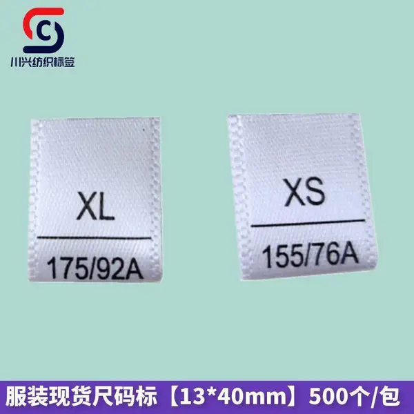 厂家现货服装尺码标布标号码标数字标白色织边缎面英文标衣服领标