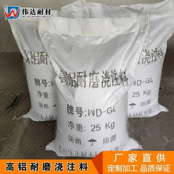 伟达耐材浇注料 高铝高强浇注料 锅炉内衬用浇注料