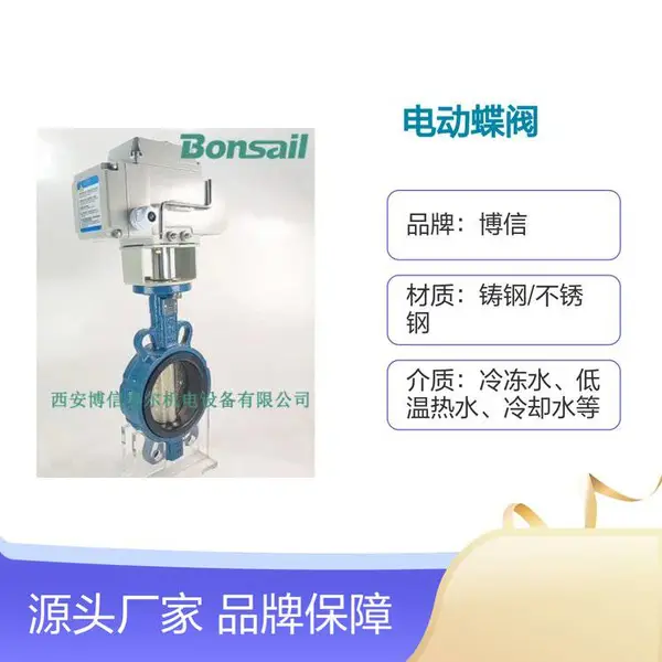 博信阀门 D941X电动法兰蝶阀 不锈钢EPDM橡胶密封 开关型调节型