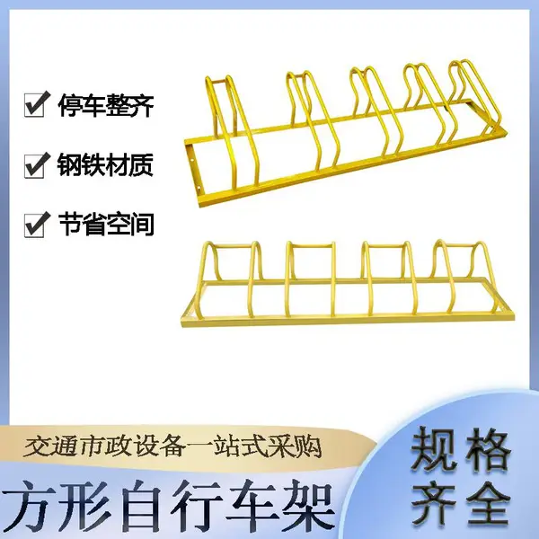 户外方形自行车架插入式电动车支摆放架小型公路折叠停车位架