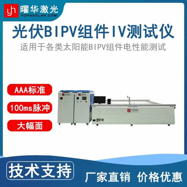 光伏 BIPV 组件 IV 测试仪 适配超大尺寸 TOPCon/HJT 组件 高精度测温补偿