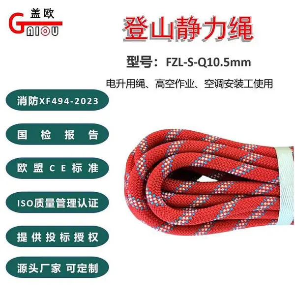 盖欧10.5mm登山静力绳电升绳速降绳攀岩绳高空作业绳