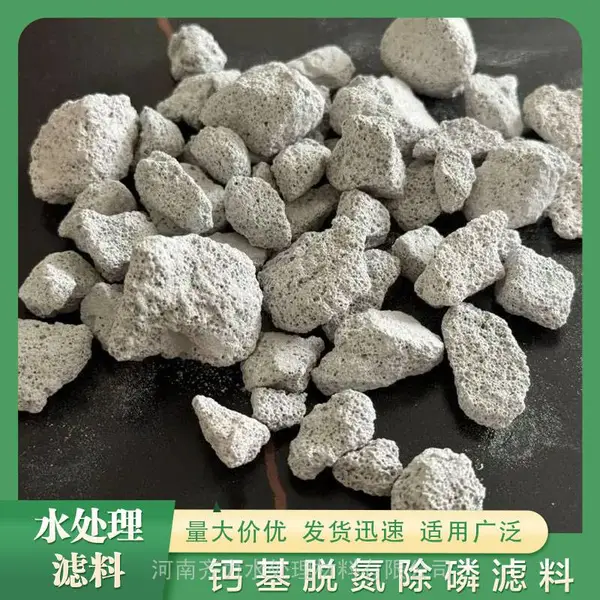 揭阳 钙基脱氮除磷滤料 水处理现货 人工湿地河道治理