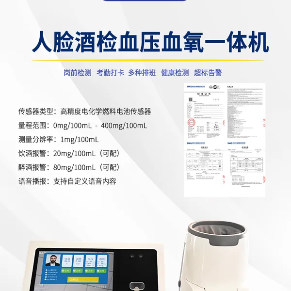 厂家直供 智能小门卫酒检检测一体机 人脸识别测温 门禁考勤一体化