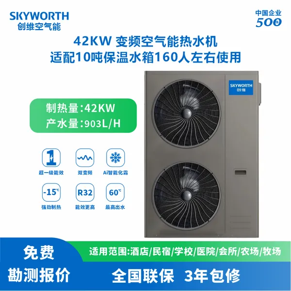 贵阳民俗酒店学校BOT5匹商用空气能热水器厂家—贵州创维空气能