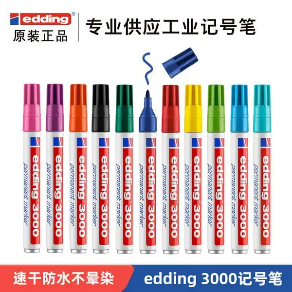 德国艾迪edding 3000油性防水耐酸碱金属杆不锈钢记号1.5mm马克笔