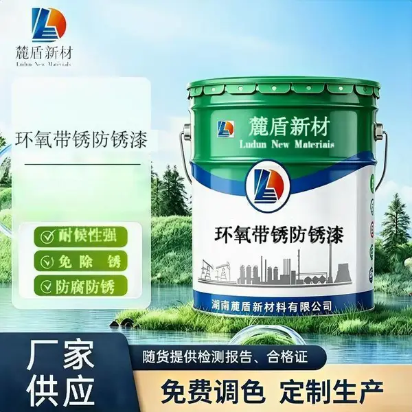 环氧带锈防锈漆 厂家直供 提供免费项目咨询产品搭配,免费寄样调色