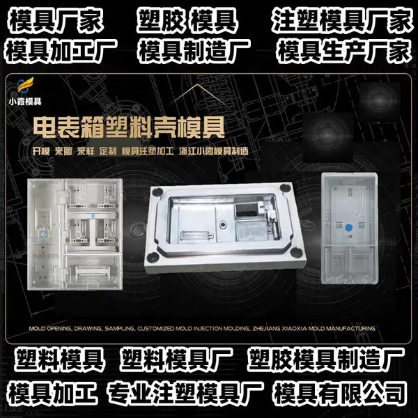 黄岩模具公司塑胶模具厂家