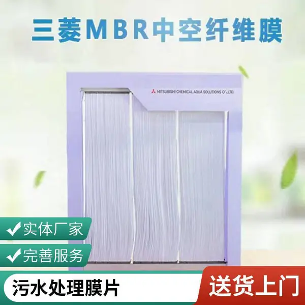 进口三 菱MBR膜片|污水厂升级改造专用0.4um截留率 超长使用寿命