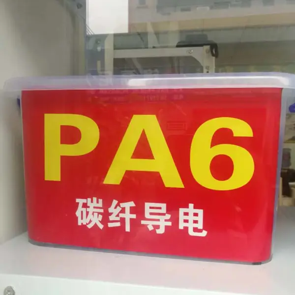 各种导电尼龙PA6,PA66,PA12,PA46,PPA工厂直销