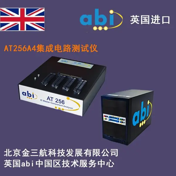 供应英国abi-AT256 A4全品种集成电路筛选测试仪 集成电路检测