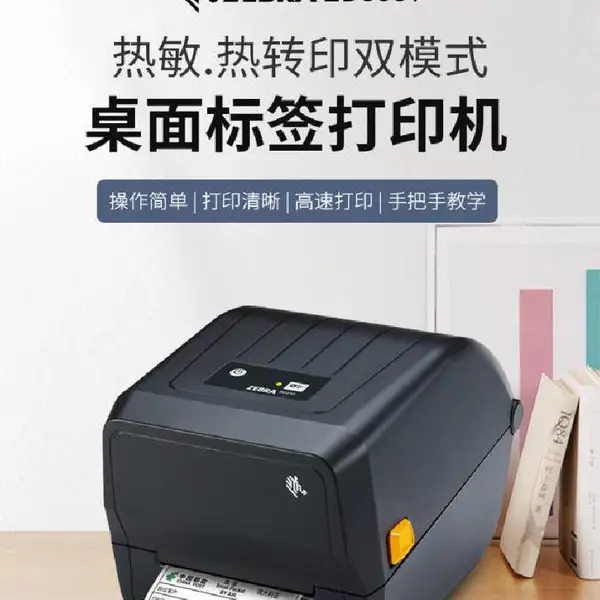ZEBRA斑马ZD888标签打印机快递电子面单GK888升级替换产品