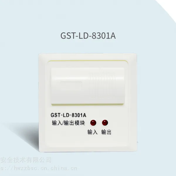 海湾GST-LD-8301A 型输入/输出模块,3C认证,售后保证