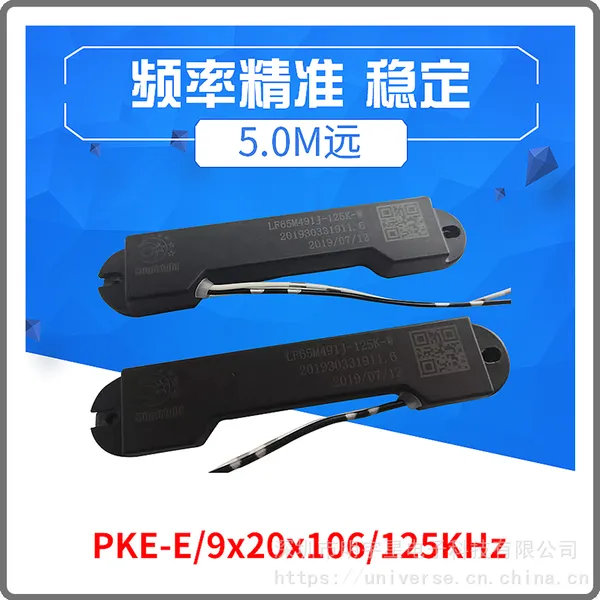 通用替换PREMO的PEPS系统 一键启动 舒适进入PKE低频发射模块
