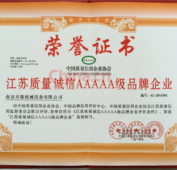 荣誉证书-江苏质量诚信5A级品牌企业