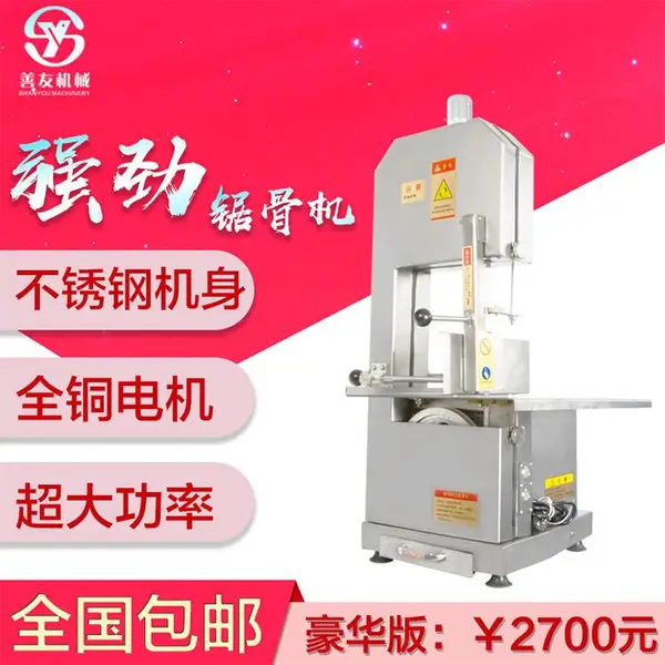 善友机械锯骨机 SY-210 不锈钢电动冻肉分块机