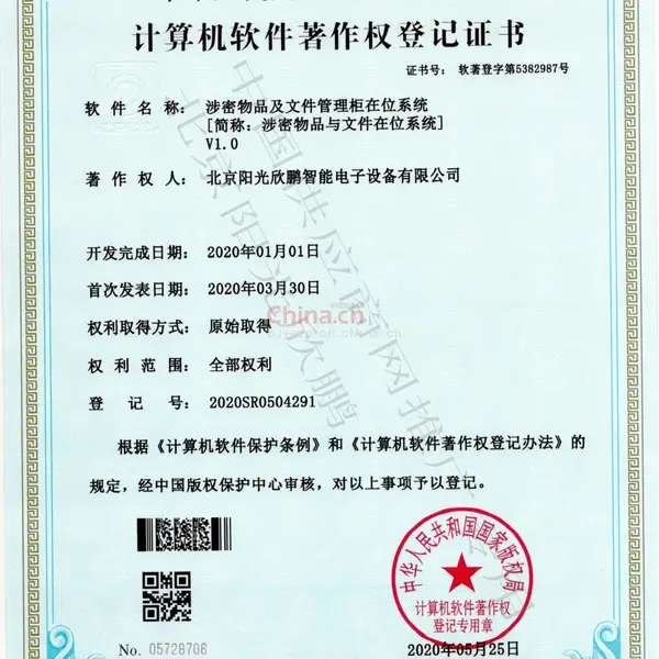 计算机软件著作权登记证书