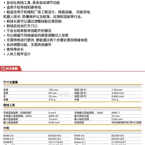 魏德米勒 剥线及切割工具,软导线和硬导线 带PVC绝缘,10mm?,25mm;STRIPAX