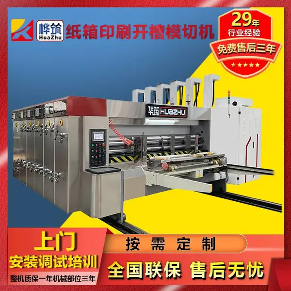 高速印刷机 高清瓦楞纸板印刷开槽模切高速机 纸箱加工生产机器