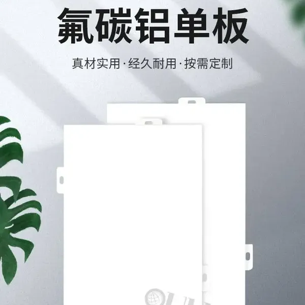欧陆供应铝单板氟碳铝板室内外装饰板幕墙吊顶天花纯色铝合金建材