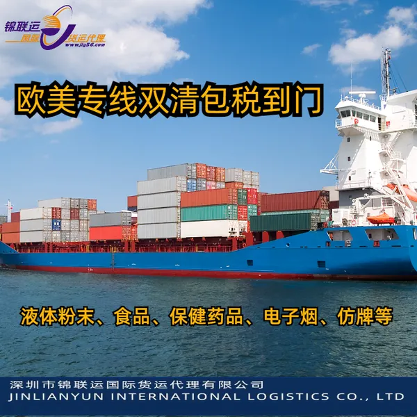 到英国国际物流海运选锦联运货运代理 可承接化工品 保健品等敏感货