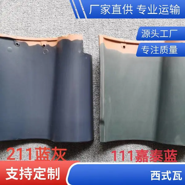 屋面瓦 全瓷s瓦 抗冻隔热防水瓦片 别墅屋面瓦 颜色规格全