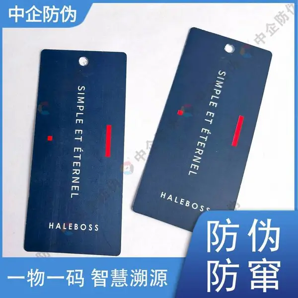 防伪吊牌 服装行业吊牌 防伪溯源防窜货 铜版纸防伪商标合格证